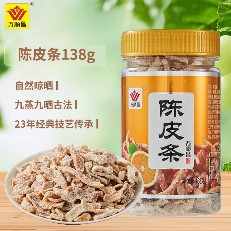 万顺昌陈皮条138g 果干蜜饯零食小吃