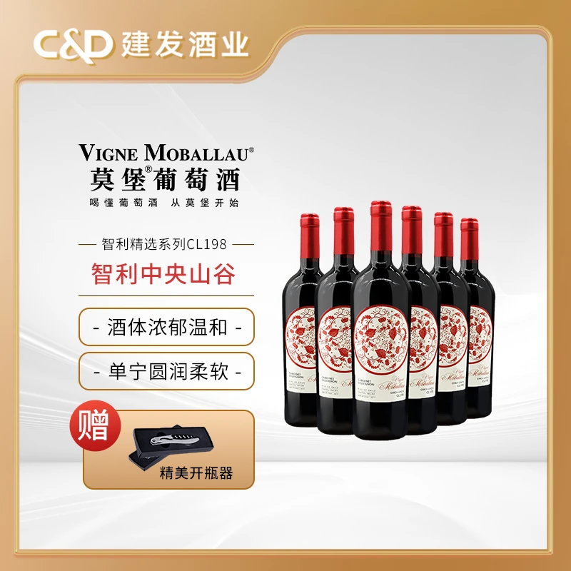【建发酒业】莫堡蔻年赤霞珠CL198葡萄酒智利原瓶进口红酒750ml婚宴