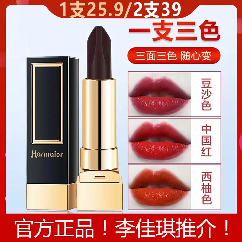 韩奈儿三色口红持久不掉色不脱色不沾杯滋润唇膏防水显白正品女