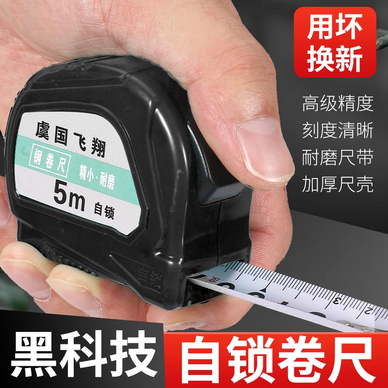 飞翔自锁卷尺耐用5米7.5米10米3米超厚超硬高档耐摔盒尺工程专用