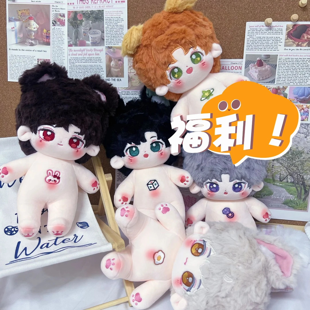 【福利B】遐思品不退不换40CM20cm10cm棉花娃娃