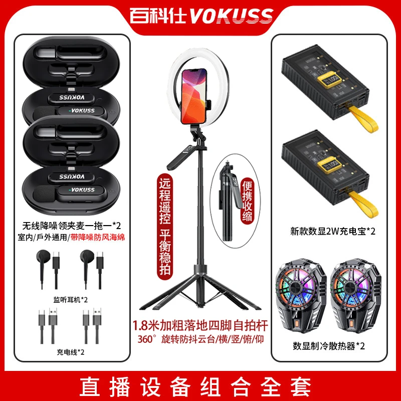 【主播专属】百科仕 落地自拍杆四脚双无线领夹麦双充电宝双散热器