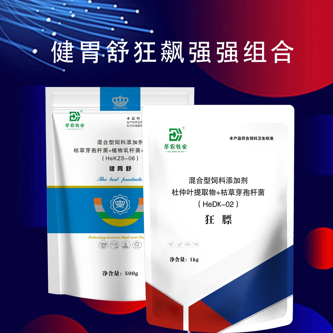 狂膘健胃舒促增长增肥套餐组合牛羊组拌料