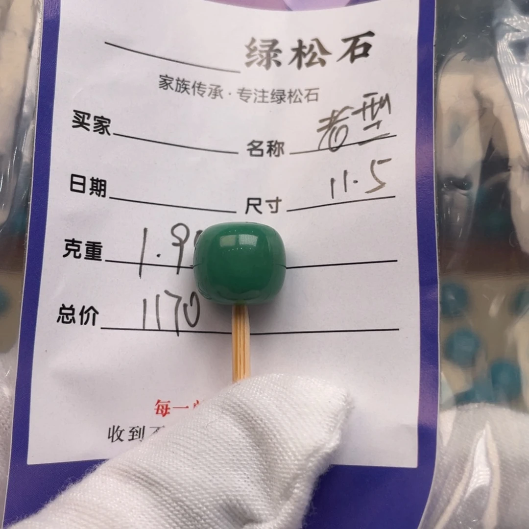 未镶嵌绿松石配饰