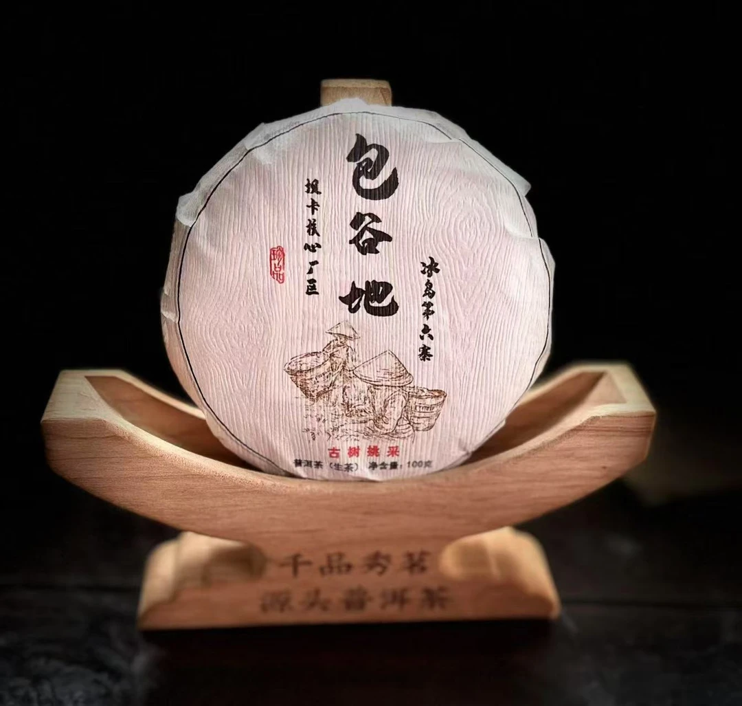 【35】119号 段忠平 2024年勐库坝卡包谷地古树挑采100g饼茶#1-6.1#