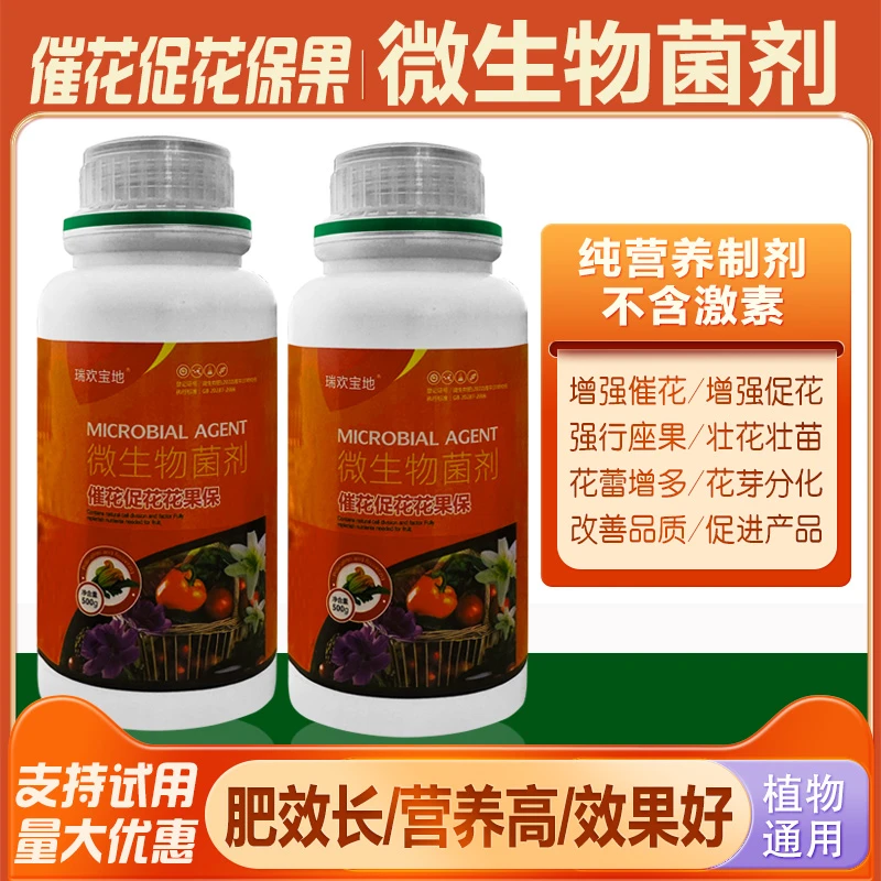 催花促花花果保授粉座果强力授粉保果防落果防裂壮苗果蔬花卉通用