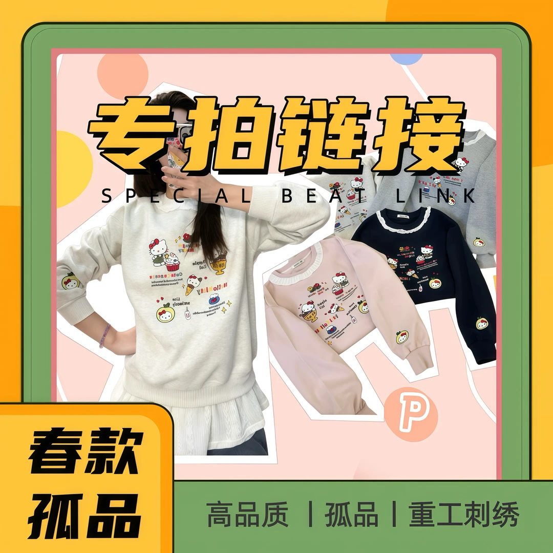 LIHUI【春款卫衣-A001～A052-专属链接】东大门爆款-清货孤品