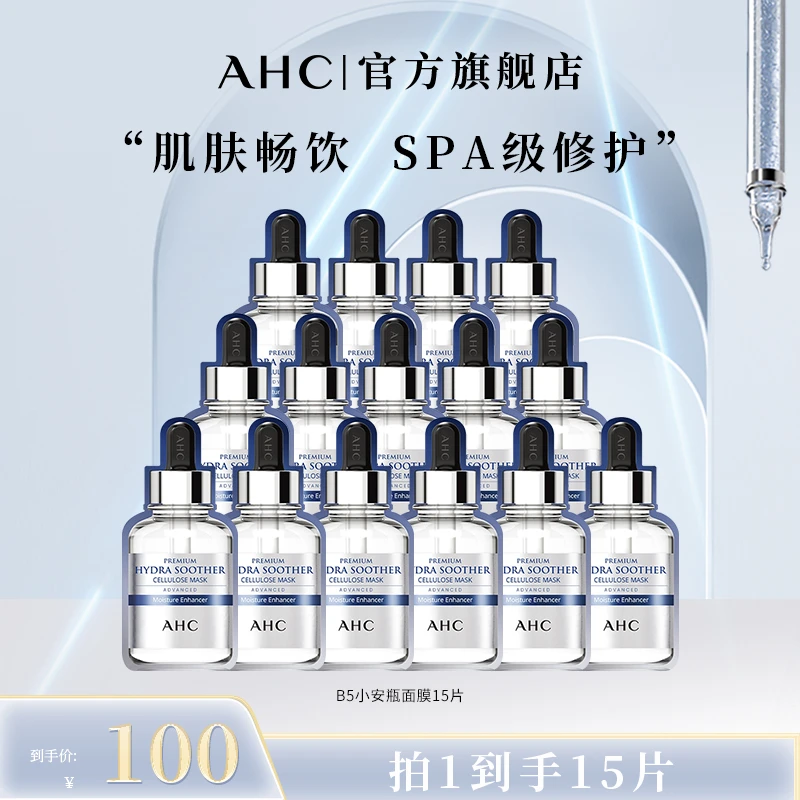 【爱漂酿酱专属】小安瓶敏感肌舒缓补水B5玻尿酸面膜*3盒到手15片