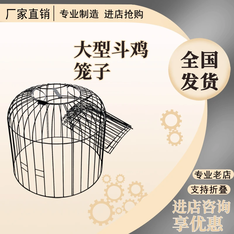 斗鸡罩笼斗鸡钢筋圆笼折叠跑笼铁笼训练笼兽用斗鸡笼组装斗鸡用品