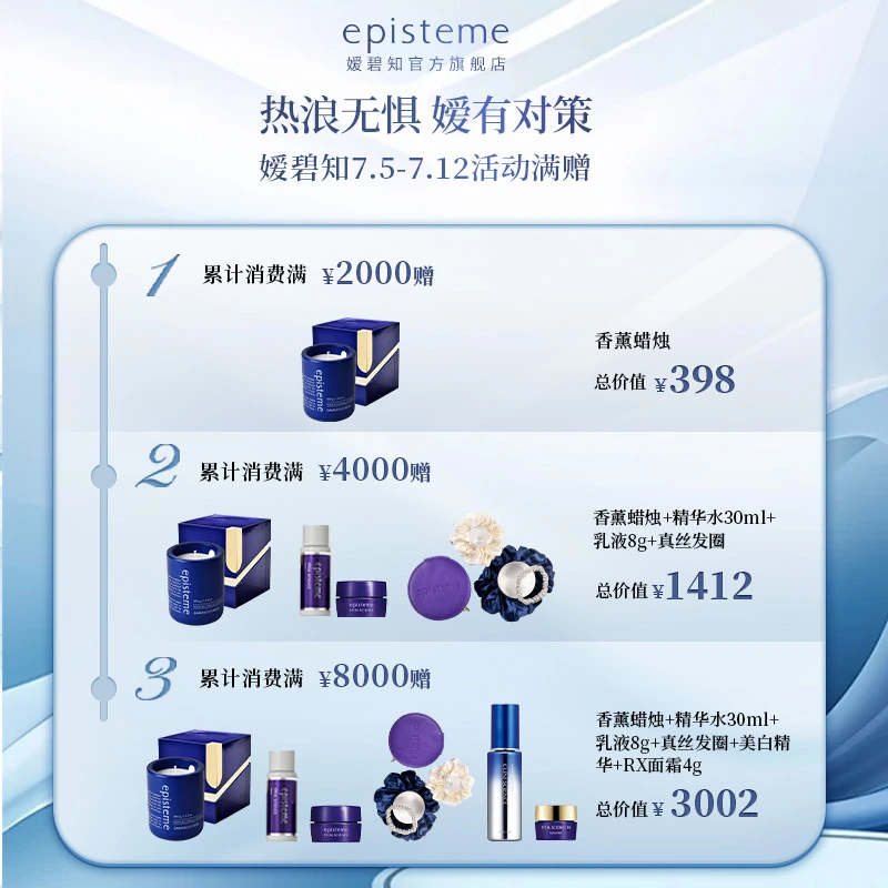 【满赠活动】嫒碧知暑期特惠满赠活动展示（仅展示）精华水