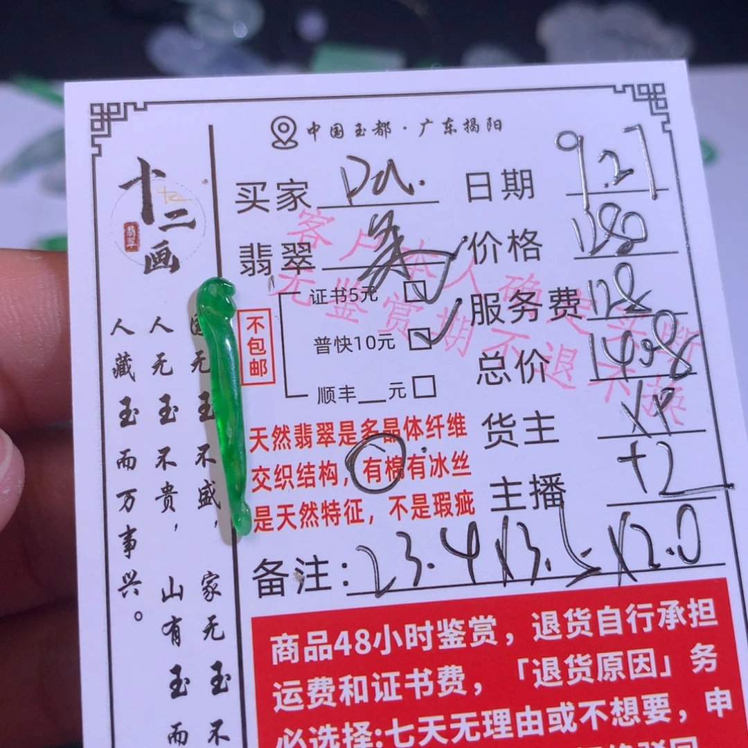 P***a翡翠未镶嵌颈饰翡翠