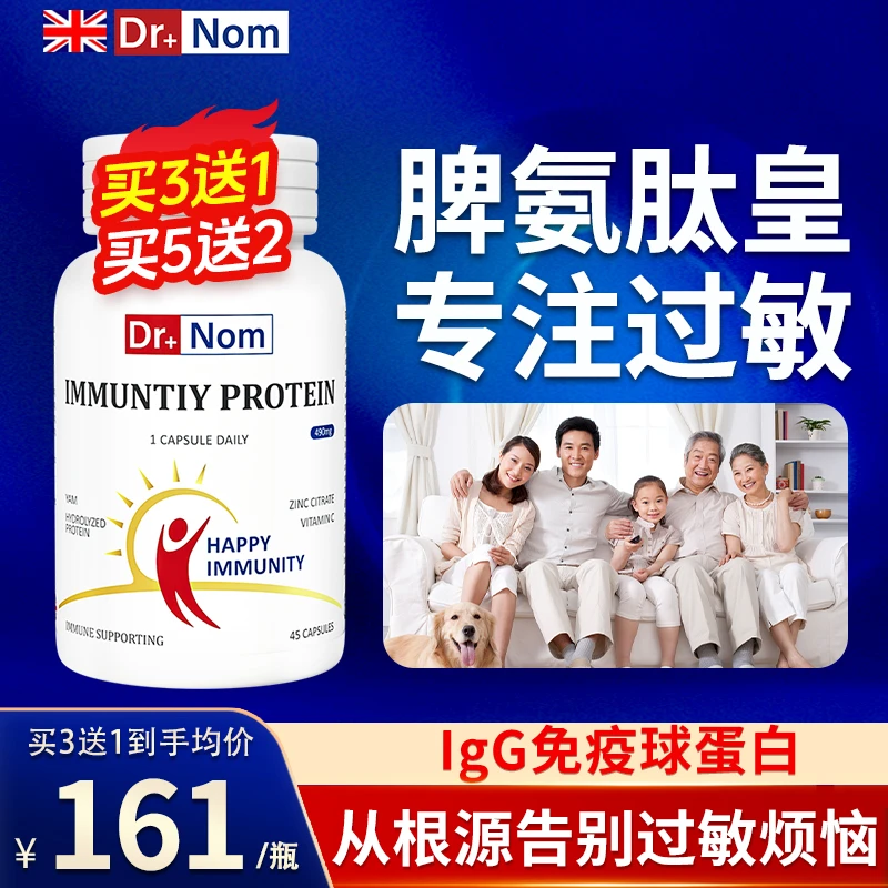 脾氨肽免疫球蛋白冻干粉提高儿童成人胶囊过敏低下抵抗皮肤免疫力