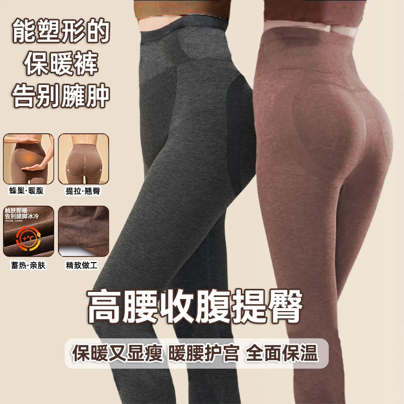 【塑形顶顶裤】高腰收腹提臀塑形保暖裤女无痕舒适防寒秋裤打底裤