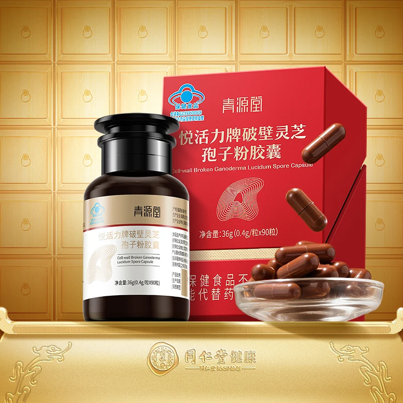 北京同仁堂健康专营青源堂灵芝孢子粉胶囊36g（90粒）增强免疫力