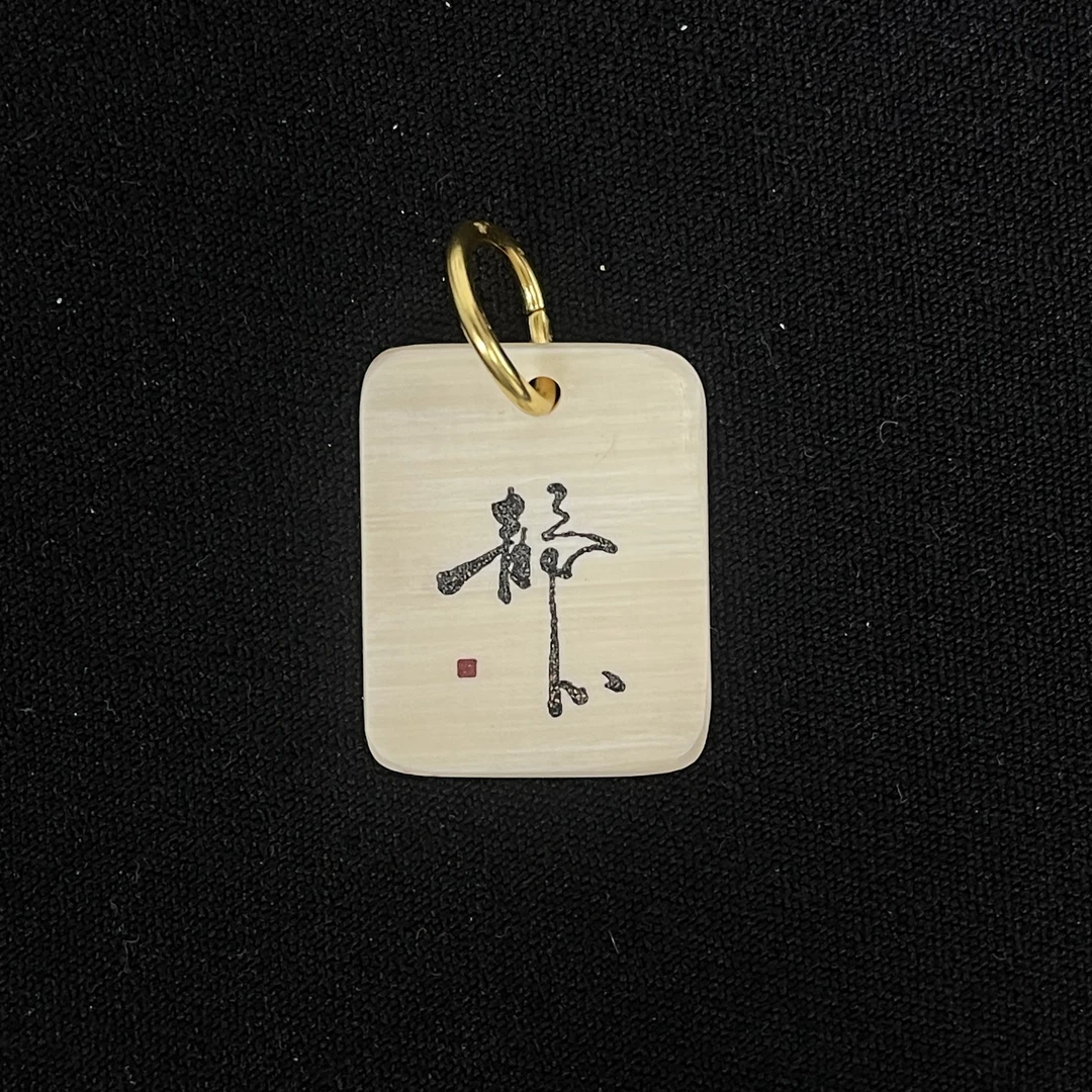 H91378 静心 只做天然猛犸牙
