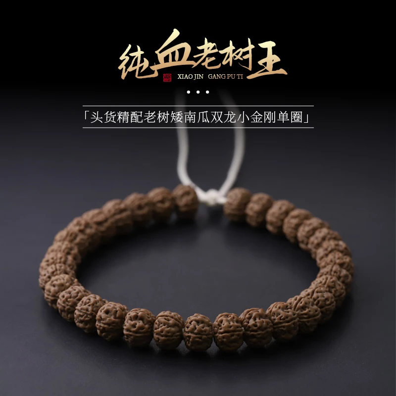 S0119-1【纯血老树王】头货精配老树矮南瓜双龙小金刚单圈文玩手串