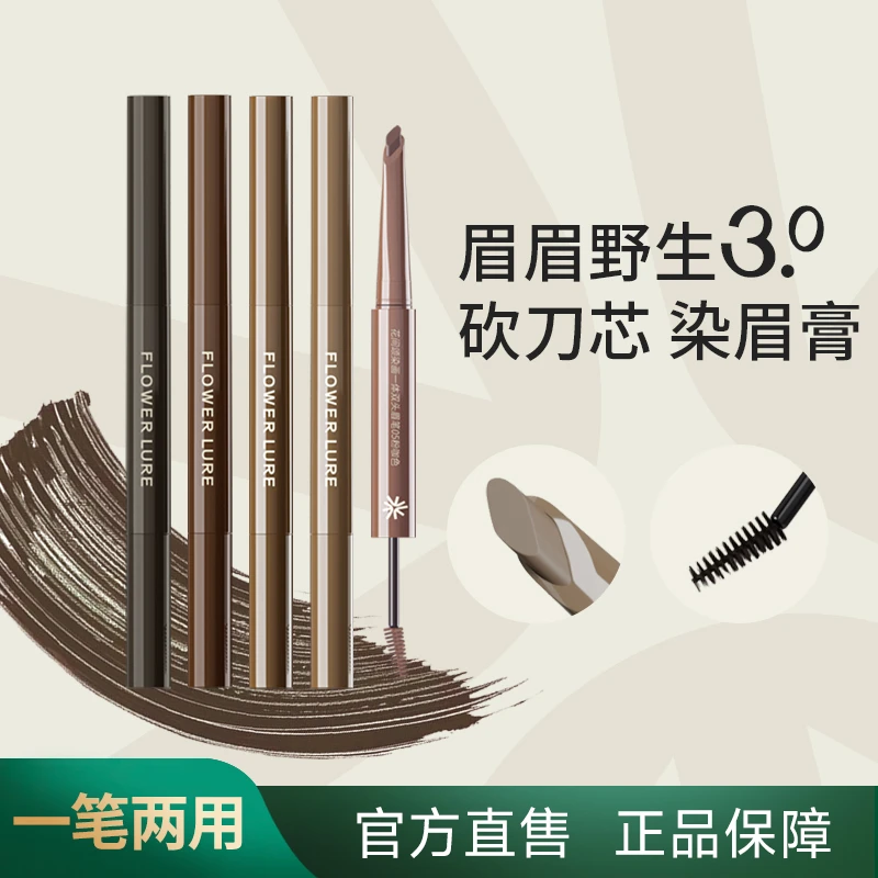 花间颂染画一体双头眉笔染眉膏防水不脱色女根根分明野生眉DSP