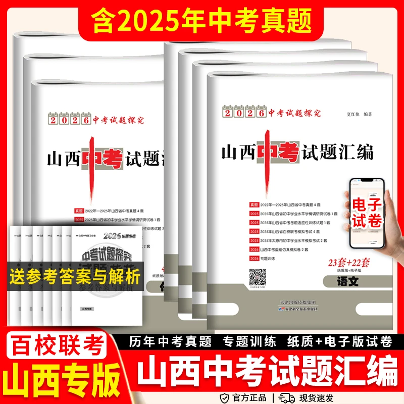 2026山西中考试题汇编数学物理化学初中九年级中考真题卷总复习题