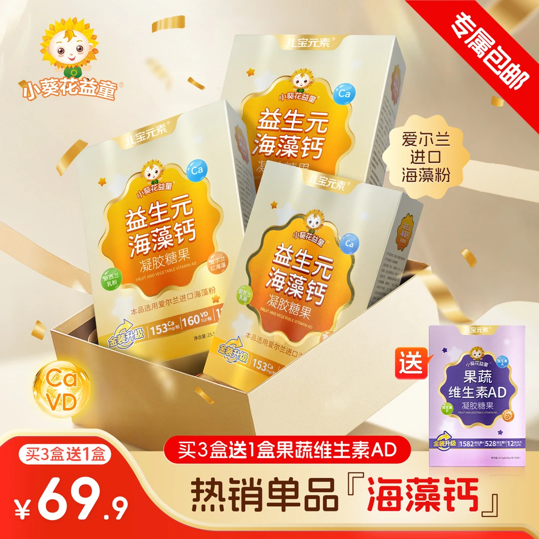 【新疆西藏专属包邮活动】儿童海藻钙凝胶糖果儿童适用