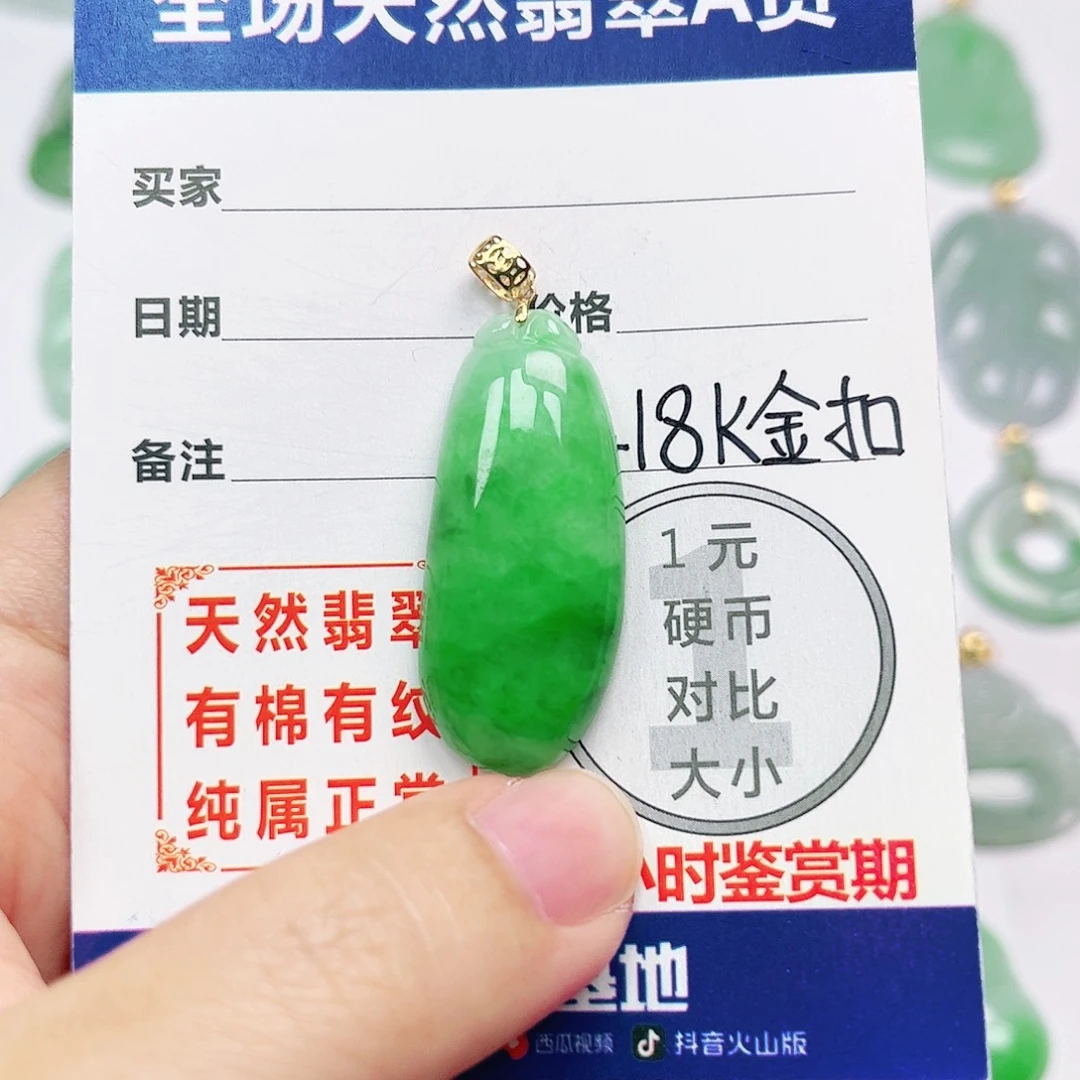 翡翠18K金镶嵌挂件