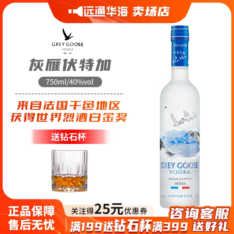 法国进口洋酒GreyGoosevodka灰雁伏特加高度伏特加96度生命之水