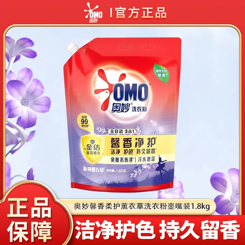 OMO/奥妙薰衣草香全自动三合一馨香净护1.8kg大容量装洗衣粉家庭