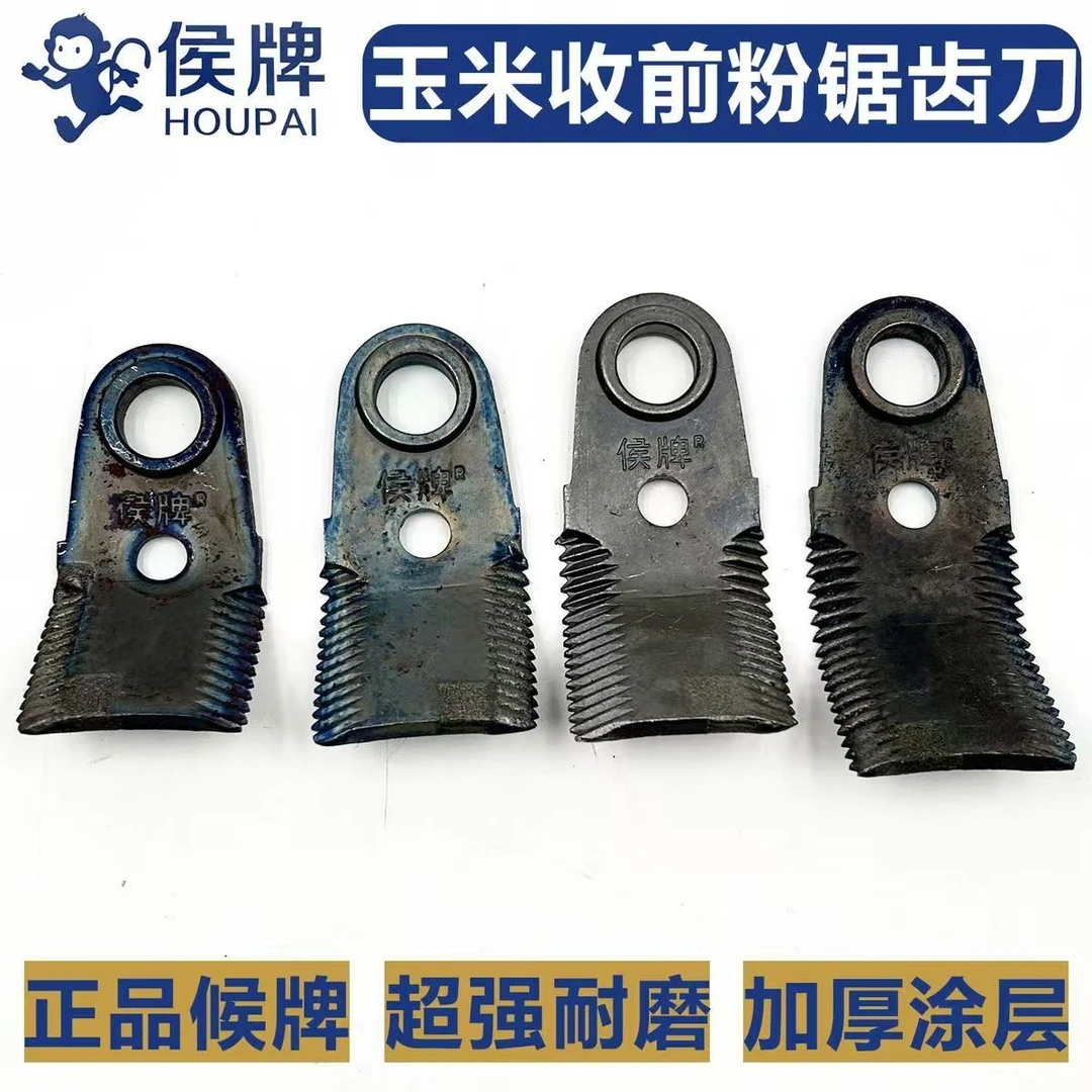 候牌锯齿前粉碎刀片配套原厂玉米收前粉80/90/100/108型