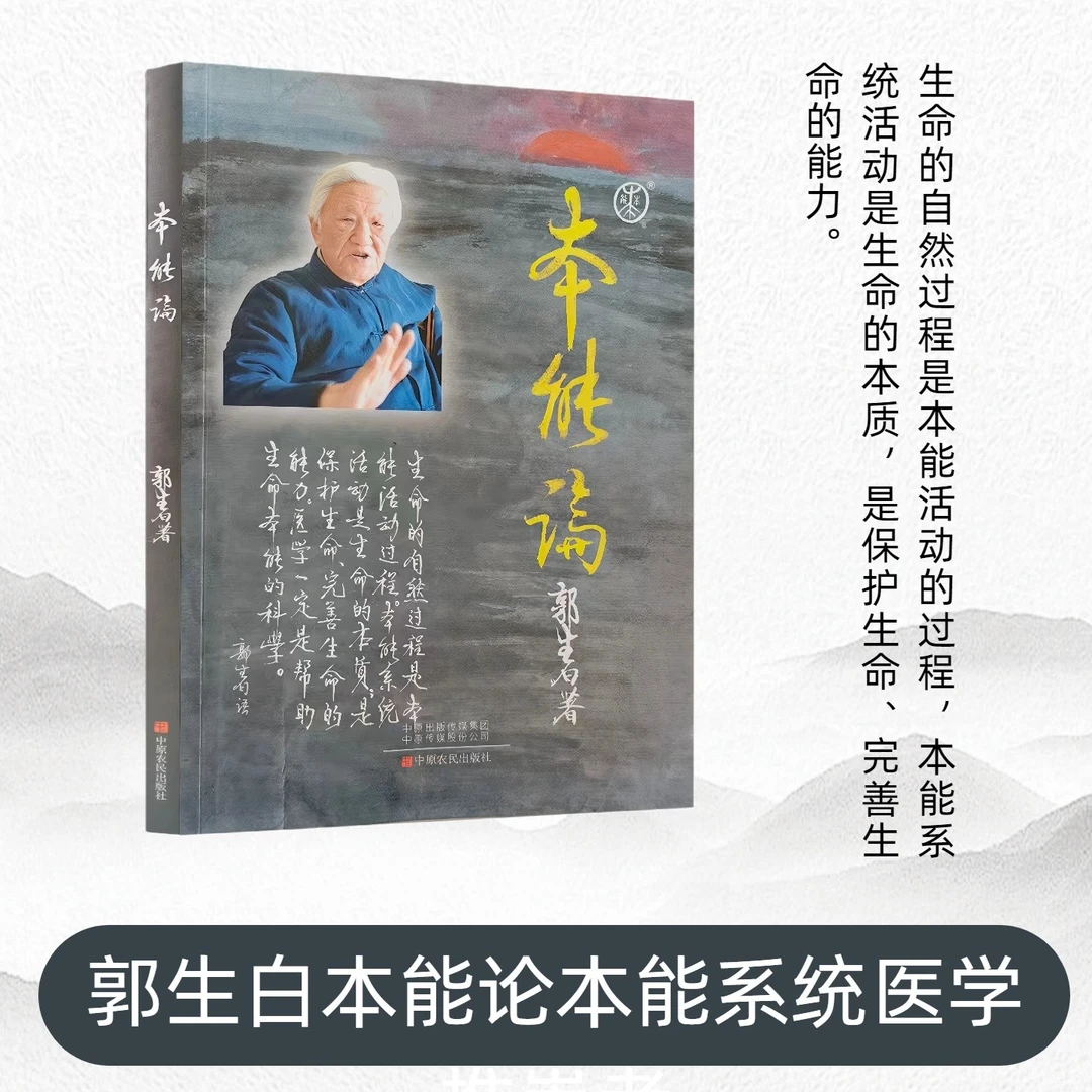 郭生白本能论本能药解106味药材讲解处方应用送大医传承完整视频