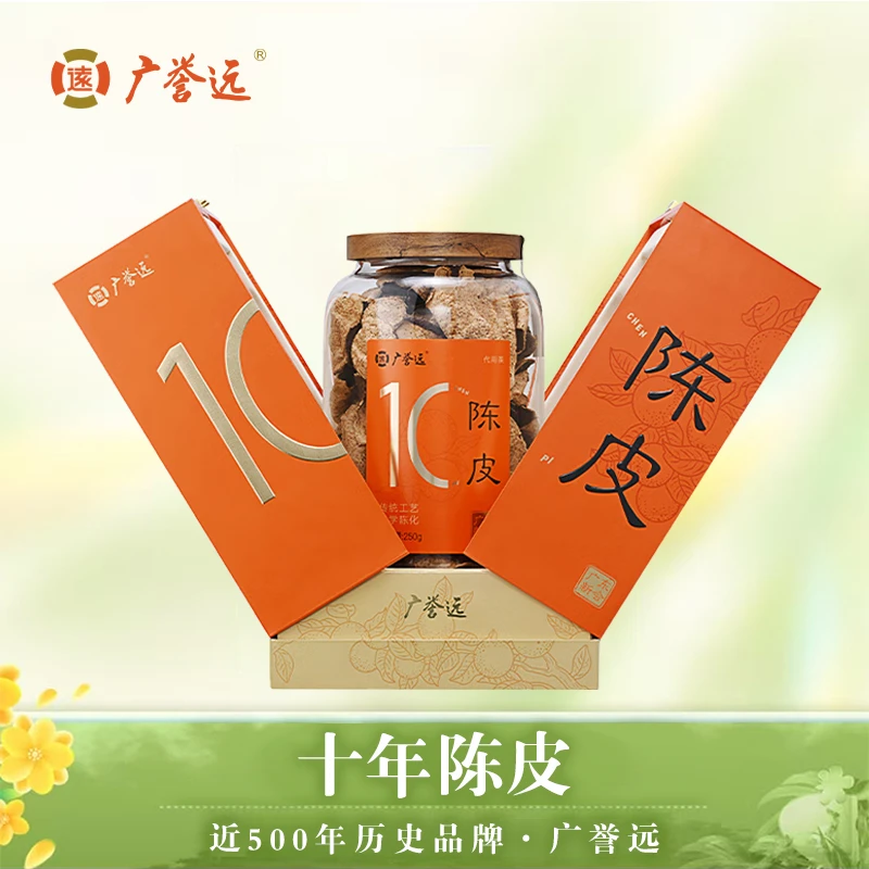 广誉远陈皮礼盒 十年陈化