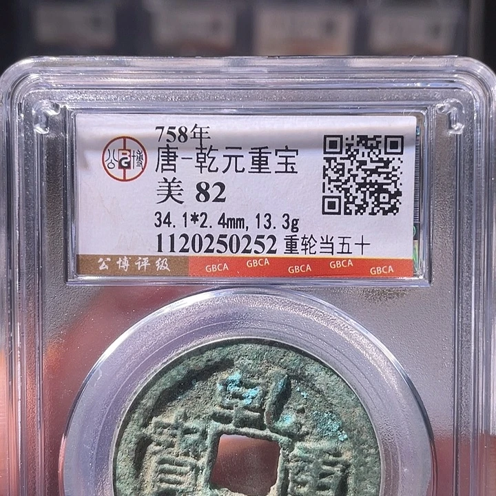 铜EB封装评级盒子币一个0252