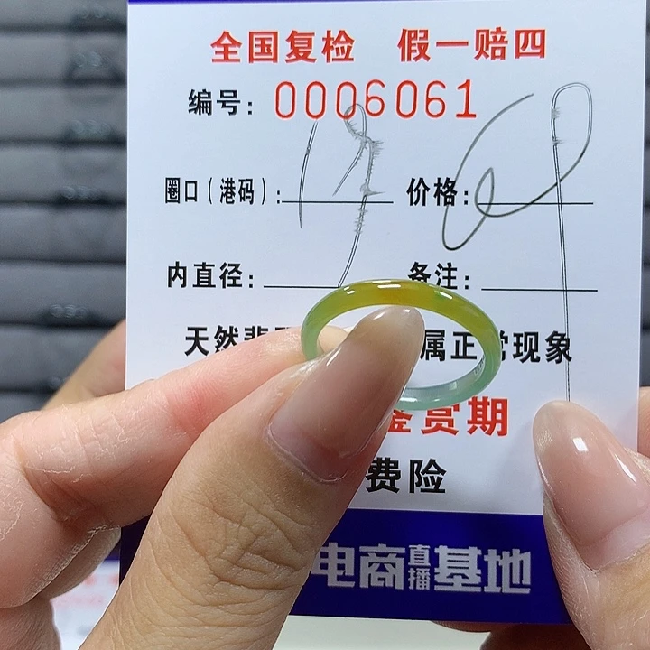 翡翠未镶嵌戒圈6061