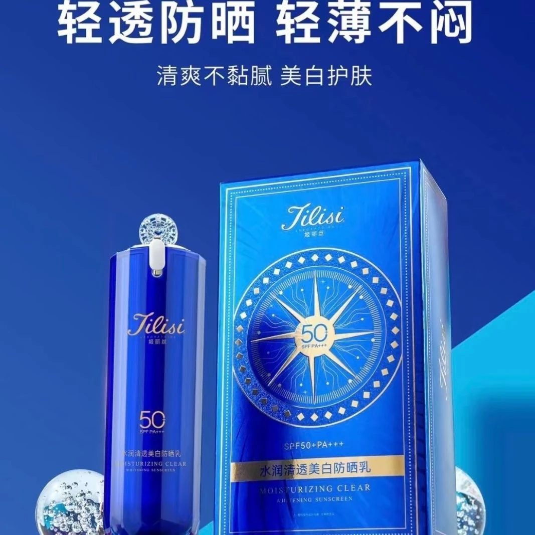 姬丽丝水润清透美白防晒乳SPF50+PA+++