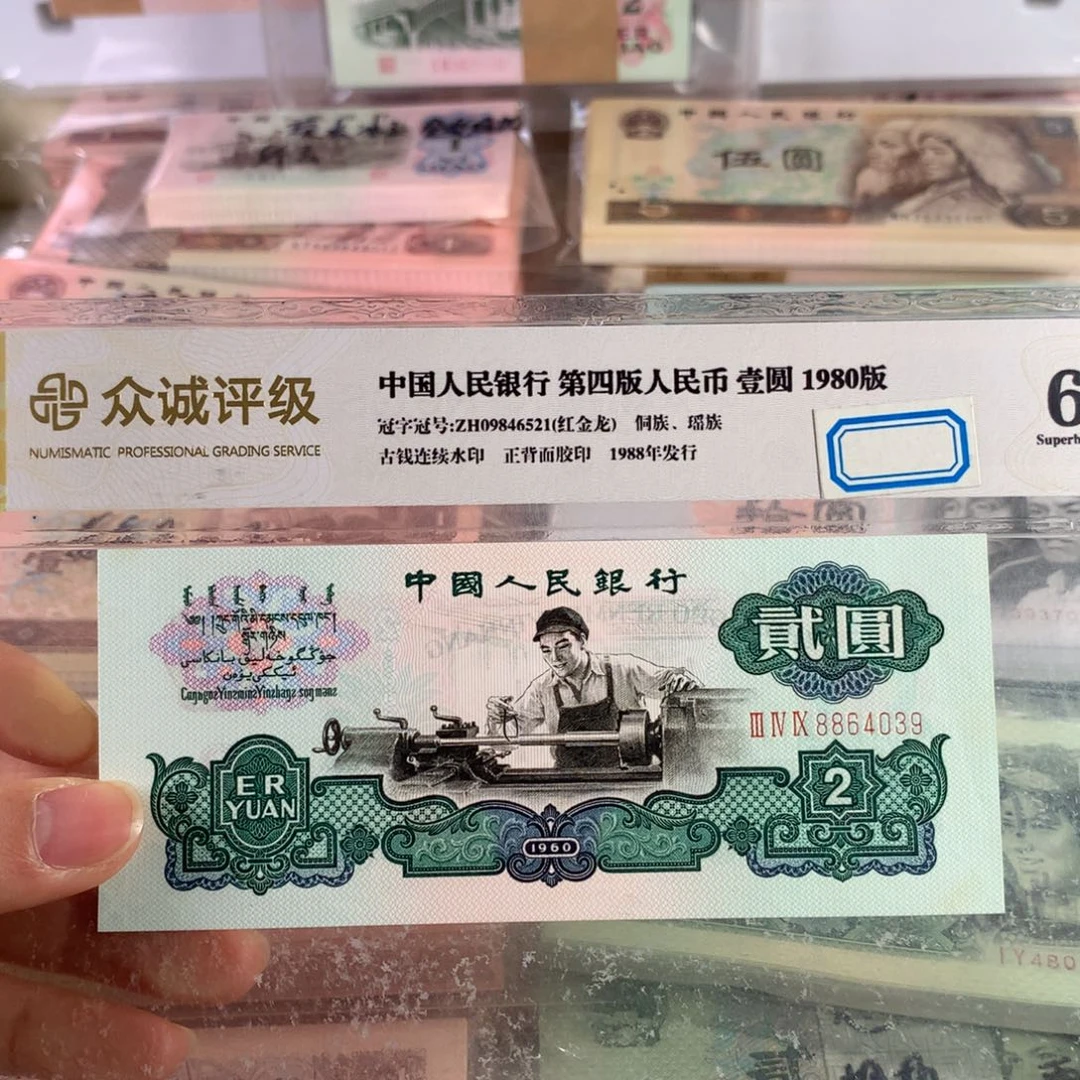 五星车工二元全新单枚，原票，带水印