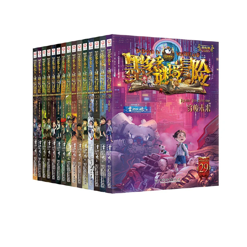 墨多多谜境冒险系列<阳光版>儿童迷境秘境探险书雷欧幻像原版小说