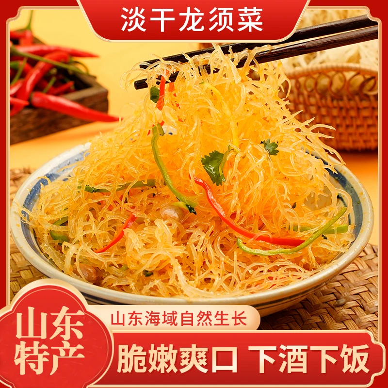 【超值！拍2发4，拍4发8！】山东龙须菜 石花菜鹿角菜海藻家常凉菜