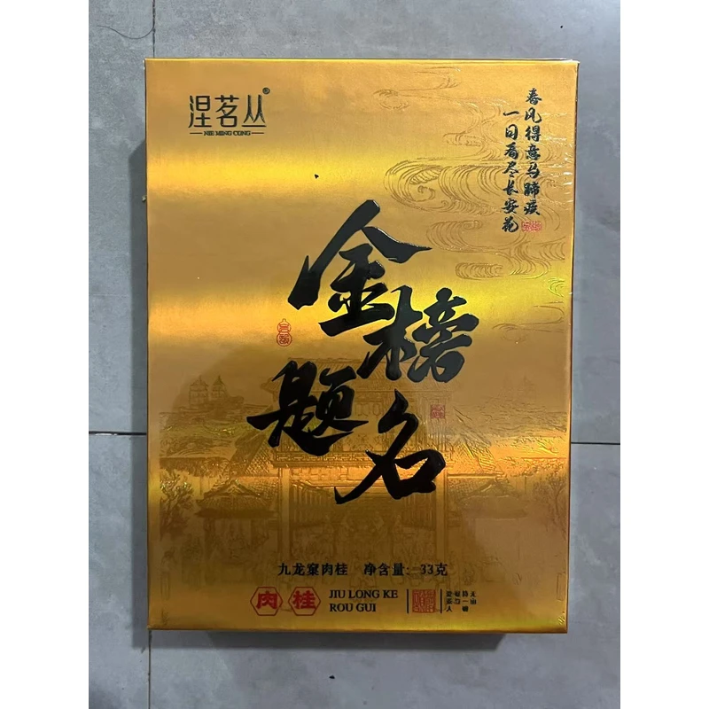 【涅茗丛】金榜题名 武夷岩茶