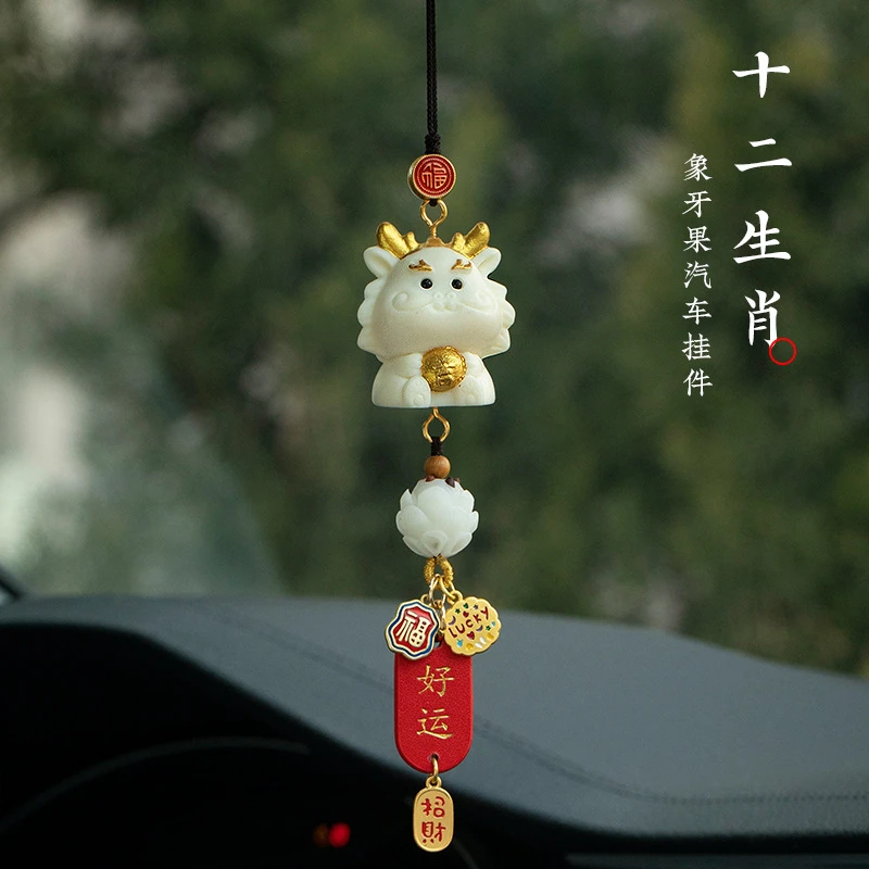 象牙果生肖汽车挂件鼠牛虎兔蛇年蛇马羊猴鸡狗猪属蛇车内车载挂饰