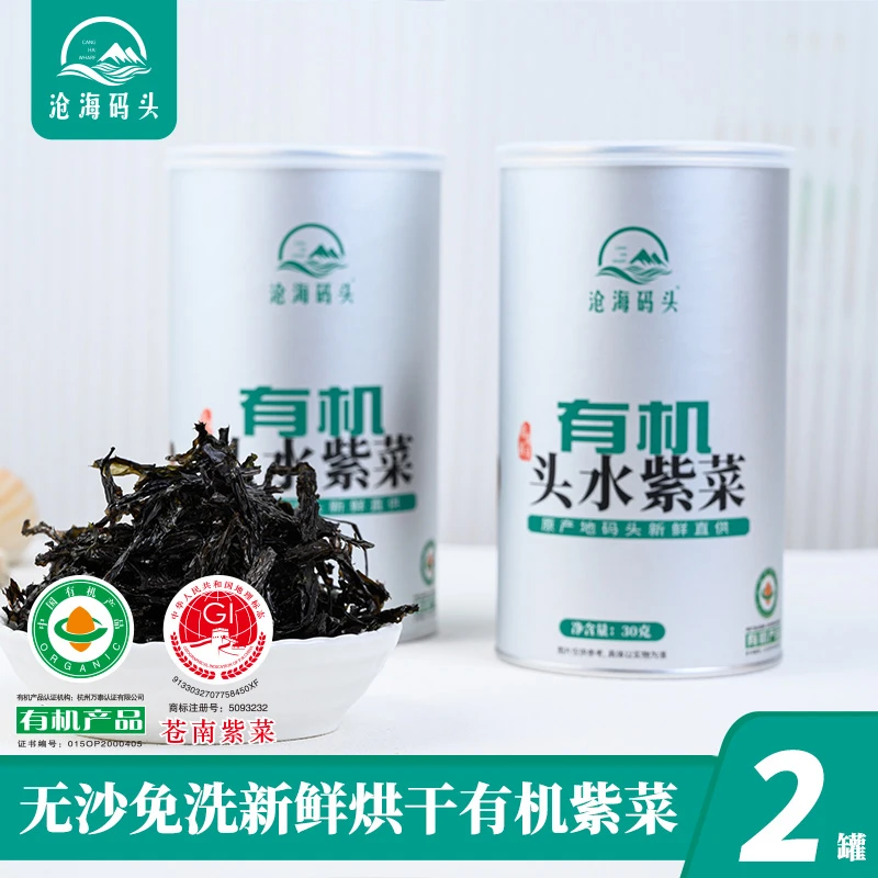 【顺丰包邮】沧海码头原产地有机头水紫菜无沙免洗免撕罐装紫菜2罐