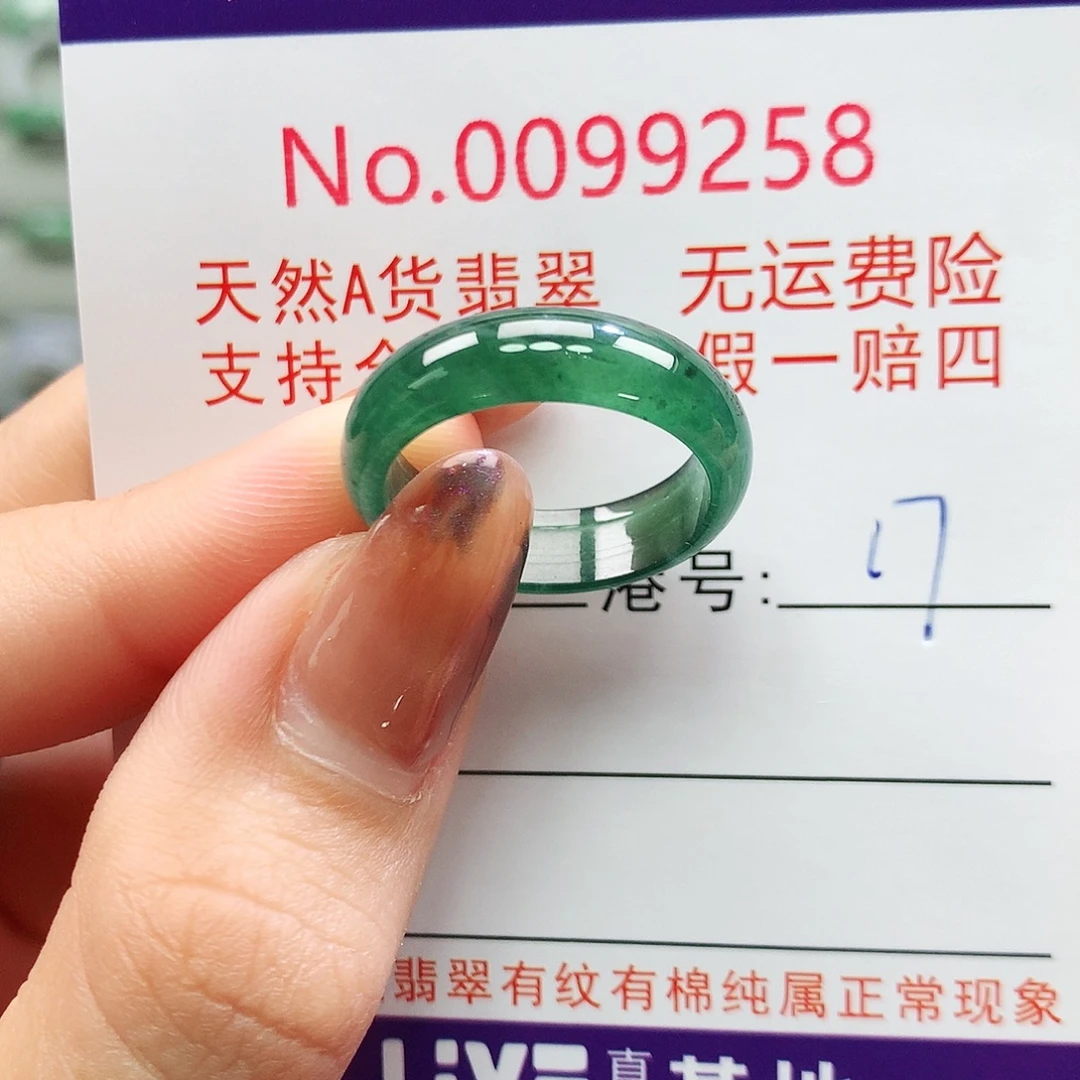 翡翠未镶嵌戒圈卡牌