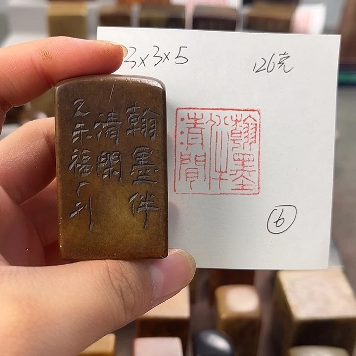 子***明寿山石印石寿山石