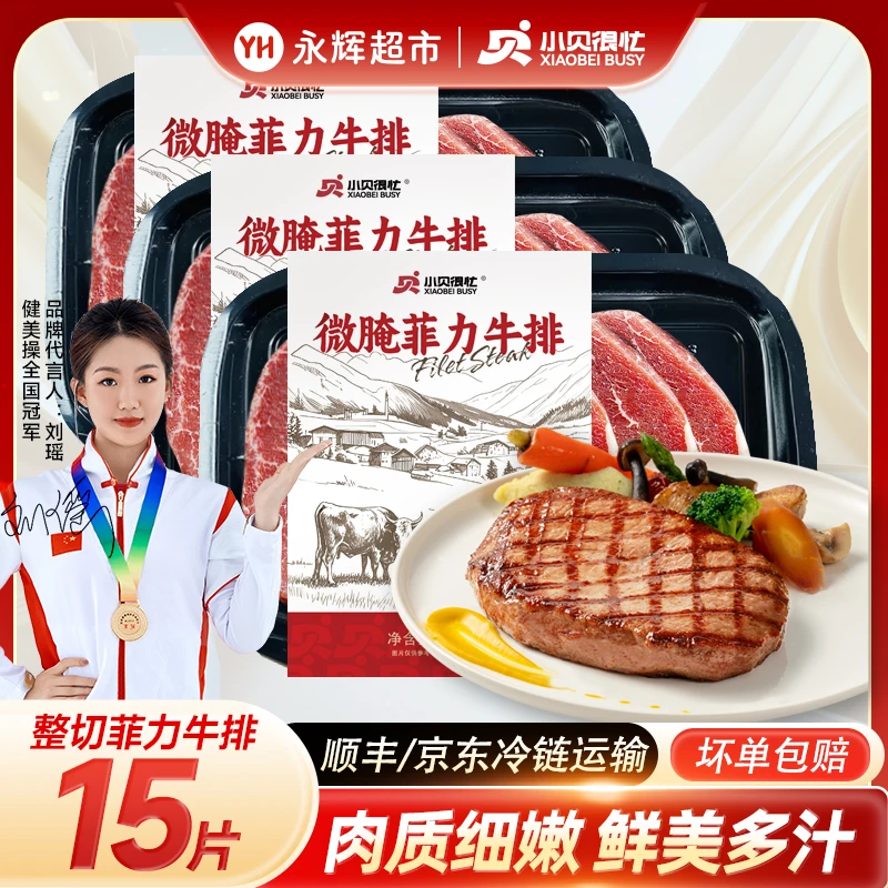 【618纯牛排囤货装】永辉超市整切菲力牛排130g*15片+酱料+刀叉 HZ