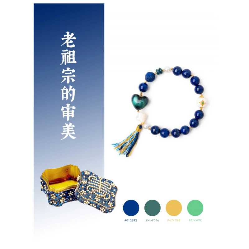 【赋蓝归】18K青金石大漆爱心文玩手串FG3324QJ