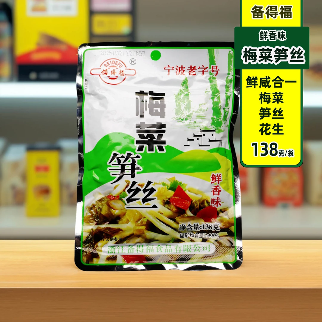 备得福138克鲜香味梅菜笋丝花生下饭菜咸菜小菜袋装即食拌面年糕