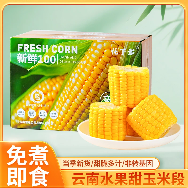 【胖姐推荐】水果玉米开袋即食甜玉米糖心糯甜段礼袋免煮早餐速食