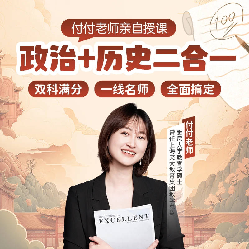 近现代历史与政政课堂-付付老师