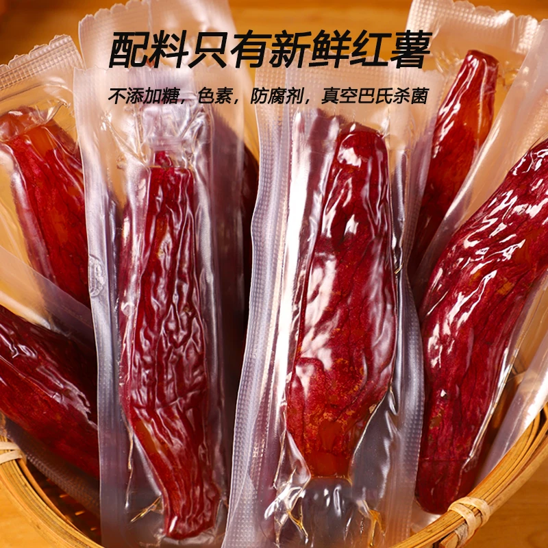 【整根真空】红瑶蜜薯干烤地瓜带皮软糯香甜红薯干小香薯整根