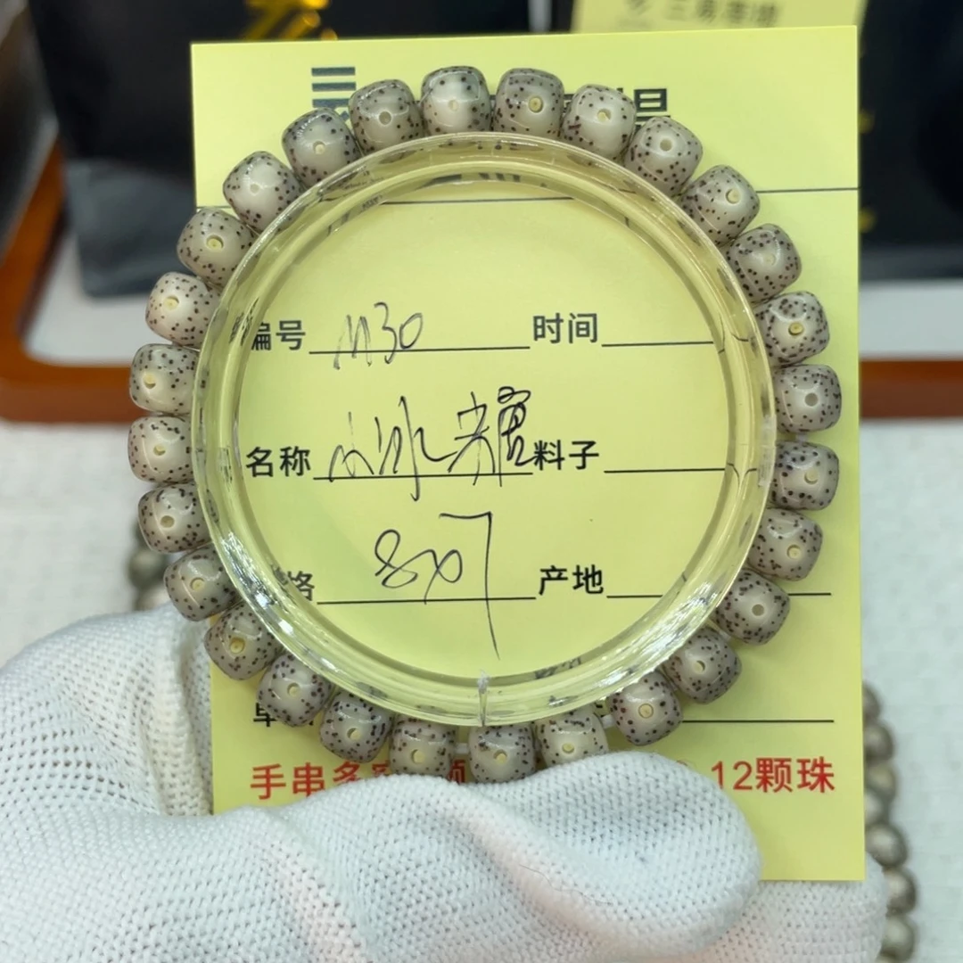 菩提籽类M小冰糖。