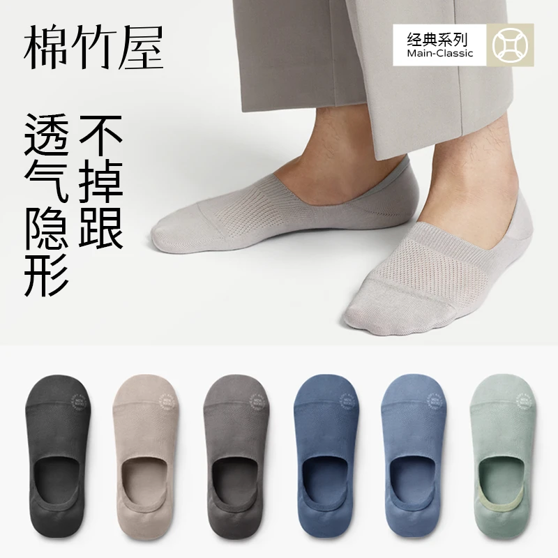 棉竹屋袜子男船袜夏季薄款网眼透气吸汗防臭抗菌隐形防滑浅口短袜