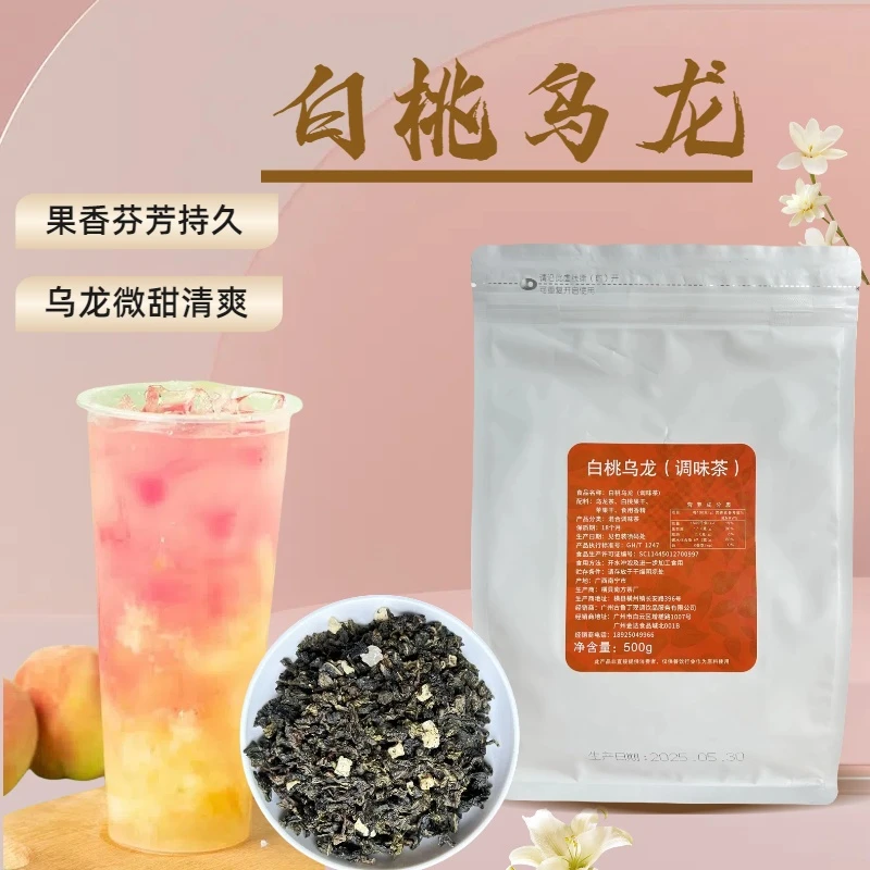 蜜桃香白桃乌龙茶500g水果茶轻乳茶鲜奶茶奶盖现萃奶茶店商用网红