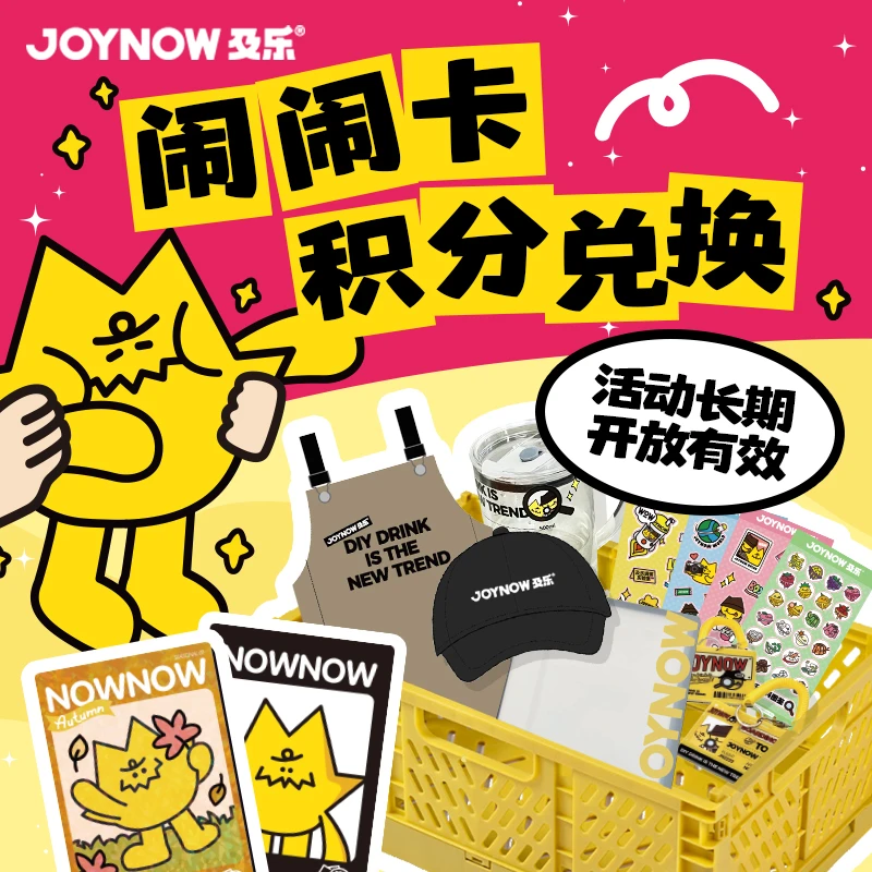 JOYNOW及乐闹闹卡积分活动品牌周边收纳筐文具套装